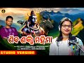 Shiva Shakti Mahima | Mahashivartri Mahima | Aliva Lenka | Pankaj Rout | Suman Creation Media