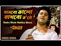 Basbo Bhalo Rakhbo Bhore | Toofan | Bengali Movie Song | Amit Kumar, Shakti Thakur