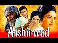 Aashirwad (1968) Full Hindi Movie | Ashok Kumar, Sanjeev Kumar, Sumita Sanyal