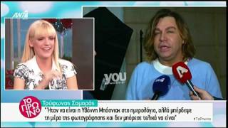 Youweekly.gr: Aπίστευτο κάρφωμα του Τρύφωνα Σαμαρά στη Στικούδη! Την έδωσε στεγνά!