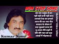 90'सुपरहिट Best Of Kumar Sanu, Hindi Hits रोमांटिक Song, All Non Stop Song | #shekharvideoeditor