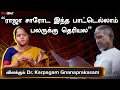 Why Ilayaraja is a Genius/ Maestro? | Dr Karpagam Gnanaprakasam Explains  | Filmibeat Tamil