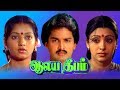 Aalaya Deepam Full Movie # Super Hit Tamil Movies # Tamil Entertainment Movies