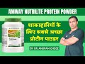Amway Nutrilite Protein Powder Review | DIAAFIT
