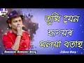 Tumi Jen Hridoyor Moloya Botah // Zubeen Garg // Assamese Romantic Song