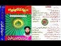 Madinay Ki Tajaliyan - مدینے کی تجلیاں - Haji Muhammad Mushtaq Attari - Complete Studio Album (1988)