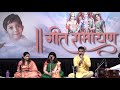 GEET RAMAYAN -Part -02 ...by Hrishikesh Ranade , Prajakta Ranade & Sonali Karnik