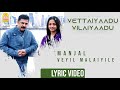 Vettaiyaadu Vilaiyaadu | Manjal Veyil - Lyrical Video | Kamal | GVM | Harris Jayaraj | Ayngaran