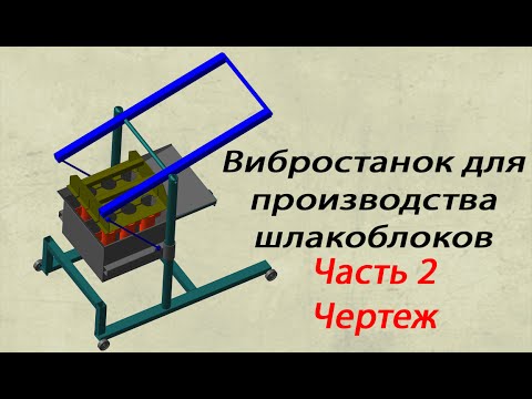 Производства шлакоблока своими руками