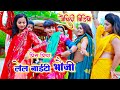 लेला नाईटी भउजी  - Lela Nighty Bhauji - Prince Priya - Naya Maithili Video - Jk Yadav Films
