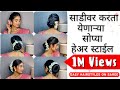 Easy Hair styles on Saree | Quick & Easy Hairstyle for Girls