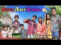 BETA AUR BAHU | बेटा और बहू | surjapuri Hindi comedy video 2023 | Tufani | Lovely fun joke |LFJ