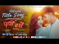 PARKHI BASE TIMILAI TITLE SONG -Pramod Kharel/Annu Chaudhary -Kiran Shrestha, Rakshya Budhathoki