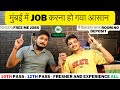 Job Vacancy In Mumbai 2024 | Mumbai me job kaise dhudhe |Mumbai Jobs Collaboration with @MumbaiVlog