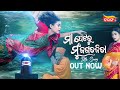 Maa Petaru Mun Jagatajita Title Song | Video Song Out Now | Cookies | Shakti | Tarang Plus