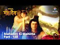 देवों के देव...महादेव | Baal Ganesh Ki Jigyaasa | Mahadev Ki Mahima Part 138