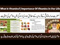 | What Is Vitamins?|Importance Of Vitamins In Our Life | Vitamins Kia Hain Hamari zindgi Men Vitamin