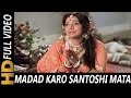 Madad Karo Santoshi Mata | Usha Mangeshkar | Jai Santoshi Maa 1975 Songs