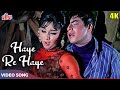 Haye Re Haye (Valentine Special Song) - Mohammed Rafi, Lata Mangeshkar | Jeetendra | Humjoli