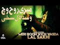Meri Rooh Wich Wasda Lal Sakhi | Abida Parveen | official version | OSA Islamic