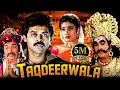 Taqdeerwala (तकदीरवाला) Full Comedy Movie | Raveena Tandon | Venkatesh |  Kader Khan | Comedy Film