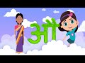 Hindi Swarmala -A se Anaar, Aa Se Aam -Learn Hindi Swarmala Letter - Nursery Rhymes- Kids Songs