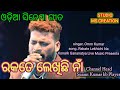 Rakate lekhichhi //Singer Omm Kumar//Odia Movie Song//Konark Gananatya Live Music Presents