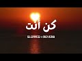 Kun Anta - كن أنت | Vocals only 1 Hour | #slowed #slowedandreverb #nasheed #thewayoftears #islam
