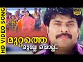 മുറ്റത്തെ മുല്ലേ ചൊല്ല് | Mayavi Malayalam [ HD ] Movie Song | Mammootty | K J Yesudas
