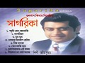 Sagorika ( সাগরিকা ) Full Album Audio Jukebox || Amit Kumar  Bengali Modern Songs