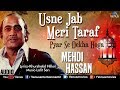 Mehdi Hassan - Usne Jab Meri Taraf | उसने जब मेरी तरफ | Best Romantic Ghazal/Song
