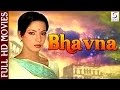 Bhavna | Shabana Azmi | Superhit Movie | HD | 1984