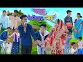 বড়ো ভাইয়ের বিয়ে | Boro Vaiyer Biye | Bangla Funny Video | Sofik & Riyaj Comedy | Palli Gram TV