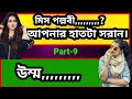 New lesbians love story in bangla | পাগল মন ♥️ part-9 | pagol mon | story video 2023 | RM Oficial