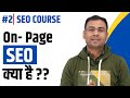 On Page SEO | What is On Page SEO | Factors of on Page SEO in 2024 | Latest SEO Course |#2