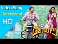 Thoominnal | Mudhugauv | Video Song | Gokul Suresh | Arthana | Haricharan | Rahul Raj