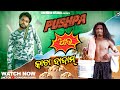pushpa au kacha badam || Odia Comedy || Chandan biswal