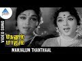 Thenum Paalum Movie Songs | Manjalum Thanthaal Video Song | Padmini | Saroja Devi | MS Viswanathan