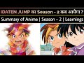 Facts About Idaten Jump in Hindi | when Season 2 of idaten jump will come ? | Full story explained!!