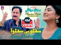 Suhno Bhe Suhno Aa | Singer Mumtaz Molai | New Super Hit Song | Akhriyan Mai Jadu |