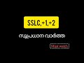 educational news for sslc,+1,+2 students