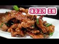 Download 너무 맛있는 즉석 돼지고기 볶음 바로 만들어 먹을 수 있는../braised pork shoulder butt.부드럽고 달콤한 식감. 입에서 살살 녹아요 . mp4 3gp mp3 videos - waplic