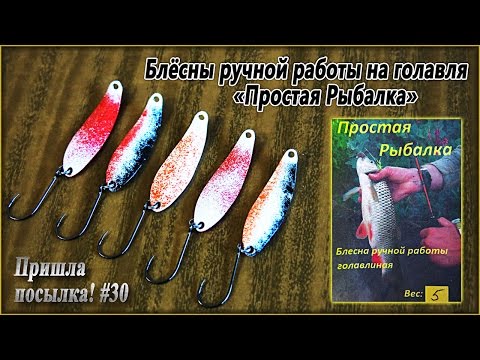 Блесна на голавля своими руками видео