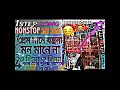 Bangla nonstop sad song 🥺🥺😭   Hard testing 💔😢. DJ s b music 🎶