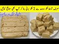 How to Make Barfi | No Mawa No Milk Powder | Barfi Recipe | Maida Barfi Recipe | Cook with Adeel