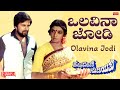 Olavina Jodi - Lyrical Video | Kallu Veene Nudiyithu | Vishnuvardhan, Aarathi | Kannada Old Song |