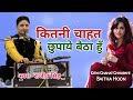 Kitni Chahat Chhupaye Baitha Hun || Rajeev Singh || With Lyrics || कितनी चाहत छुपाएं बैठा हूं - 2023
