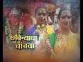 Reportage : Chabinyacha Chandava