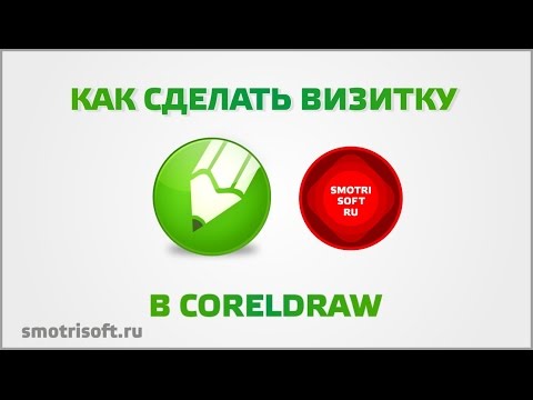 Coreldraw как сделать визитку Coreldraw как сделать визитку