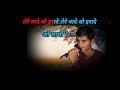 Sab Kuch Bhula Diya Karoke with lyrics